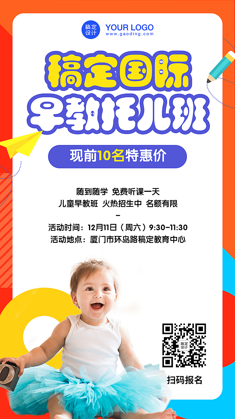 早幼教托儿班育儿招生手机海报