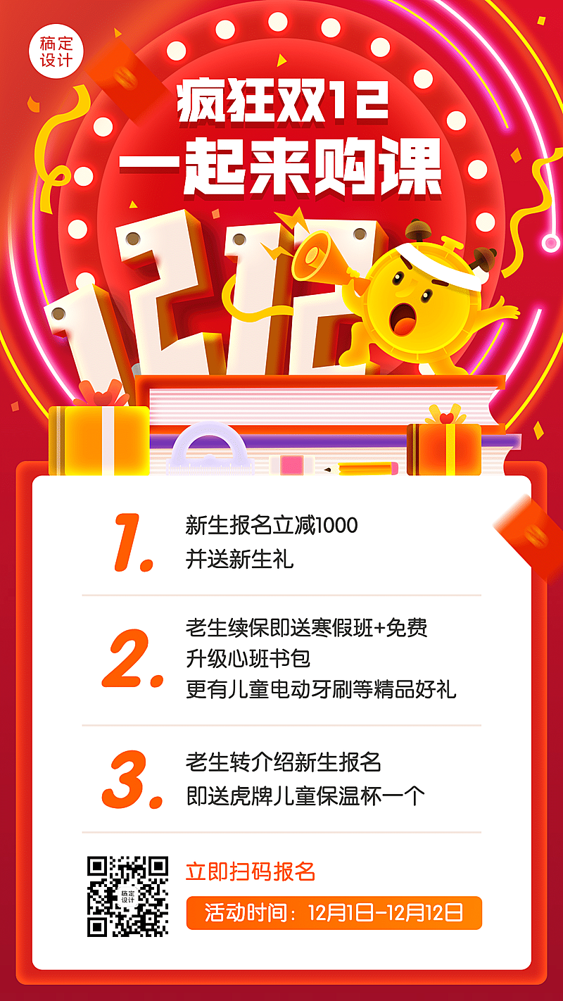 双十二课程促销招生活动海报