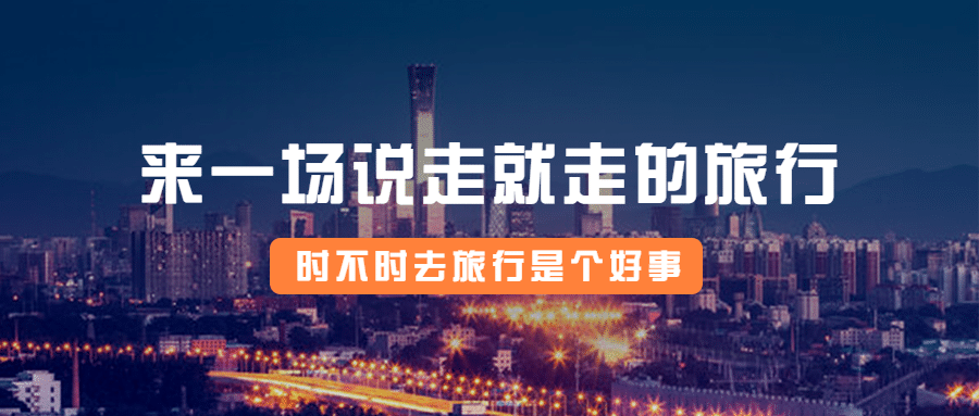 旅游公众号简约实景首图