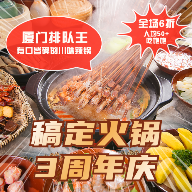 餐饮火锅促销小程序主图预览效果
