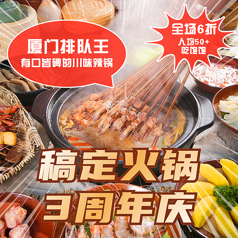 餐饮火锅促销小程序主图