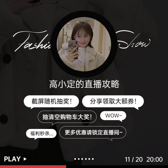 通用直播活动攻略主图预览效果