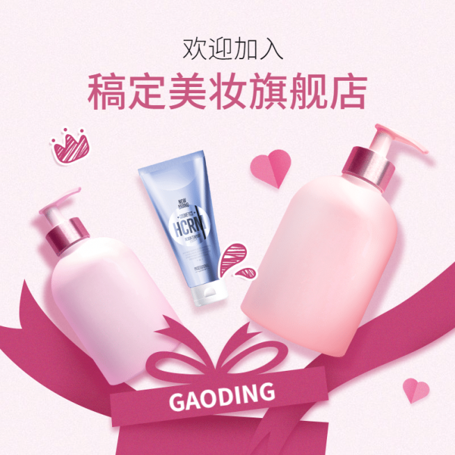 可爱美妆会员活动主图预览效果