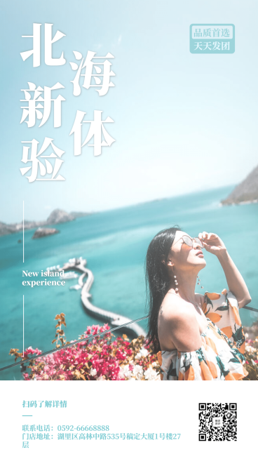 大海北海海滨旅游方形唯美海报预览效果