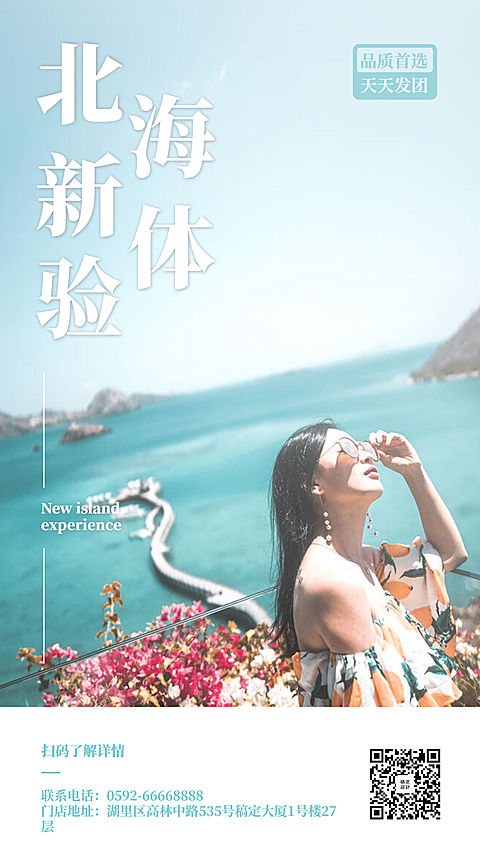 大海北海海滨旅游方形唯美海报