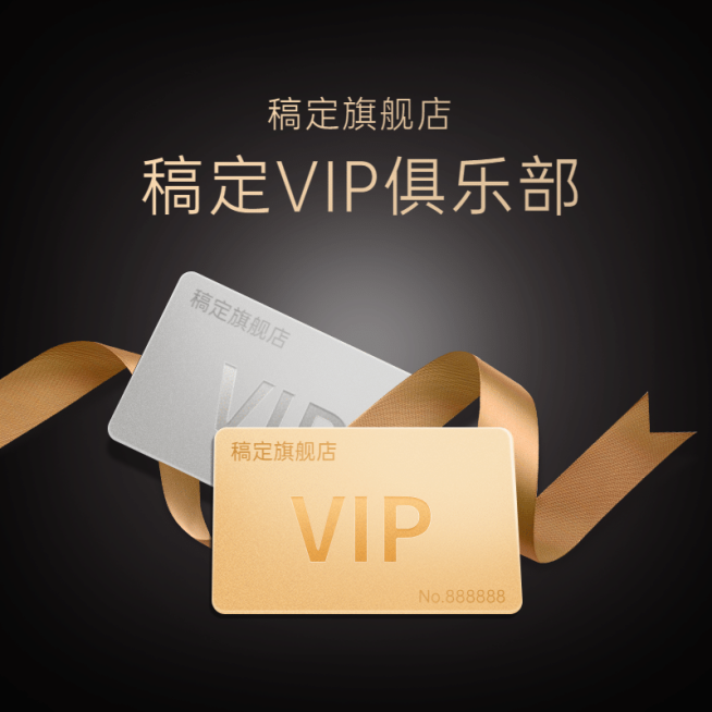 精致黑金风会员活动主图预览效果