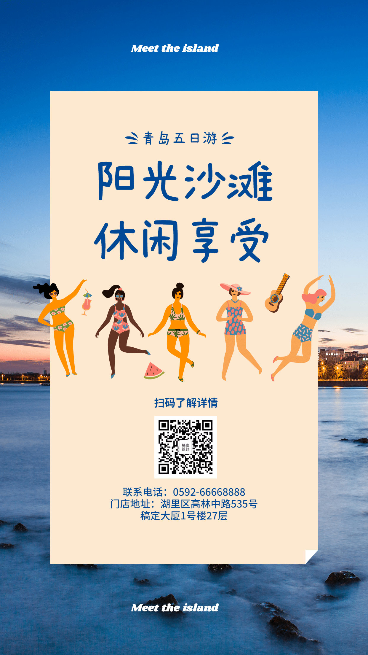 青岛沙滩海滨游泳旅游方形创意海报预览效果