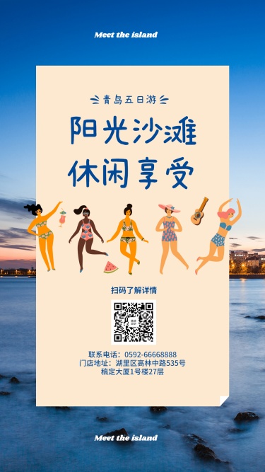 青岛沙滩海滨游泳旅游方形创意海报