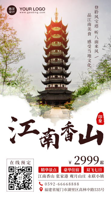 报团游国内游旅游中国风手机海报预览效果