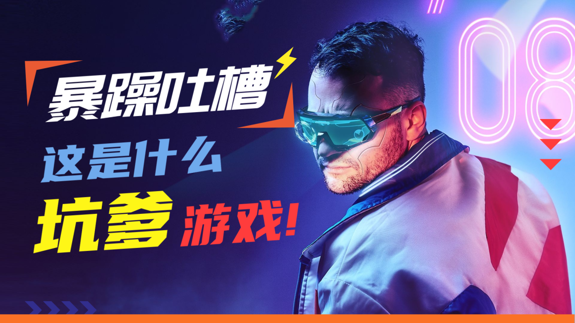 电竞游戏解说吐槽大字标题横版视频封面预览效果