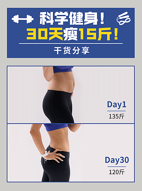 健身减肥锻炼运动小红书封面配图