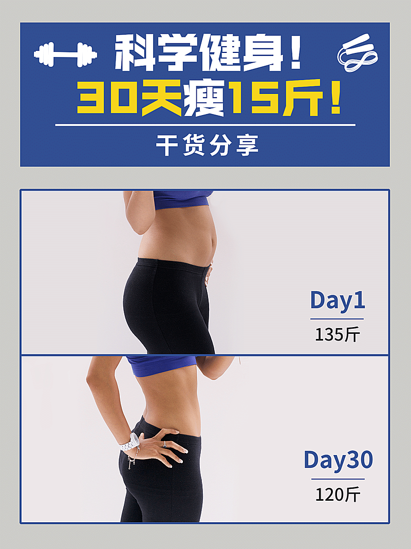 健身减肥锻炼运动小红书封面配图