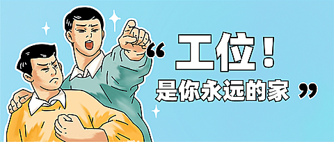 打工人复古趣味漫画公众号首图