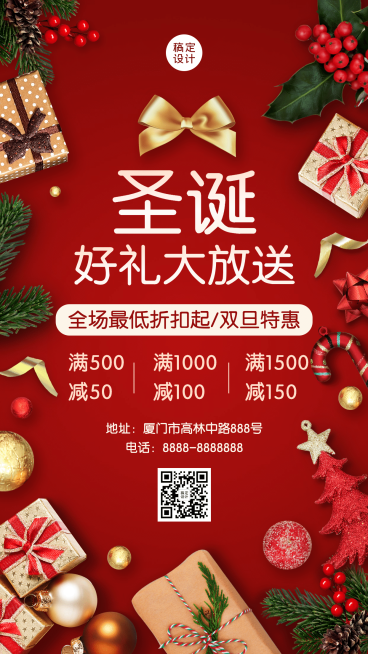 圣诞节礼物活动福利促销手机海报预览效果