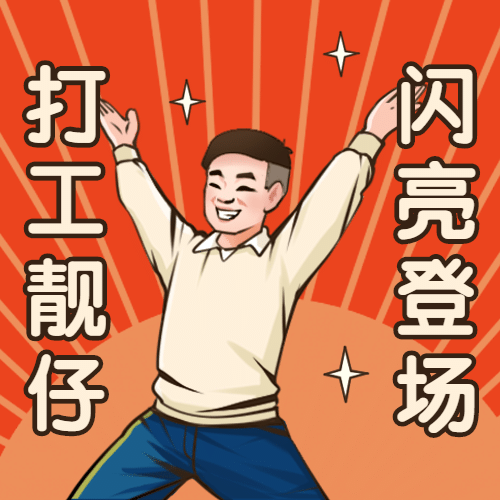 打工人复古工农风趣味表情包预览效果