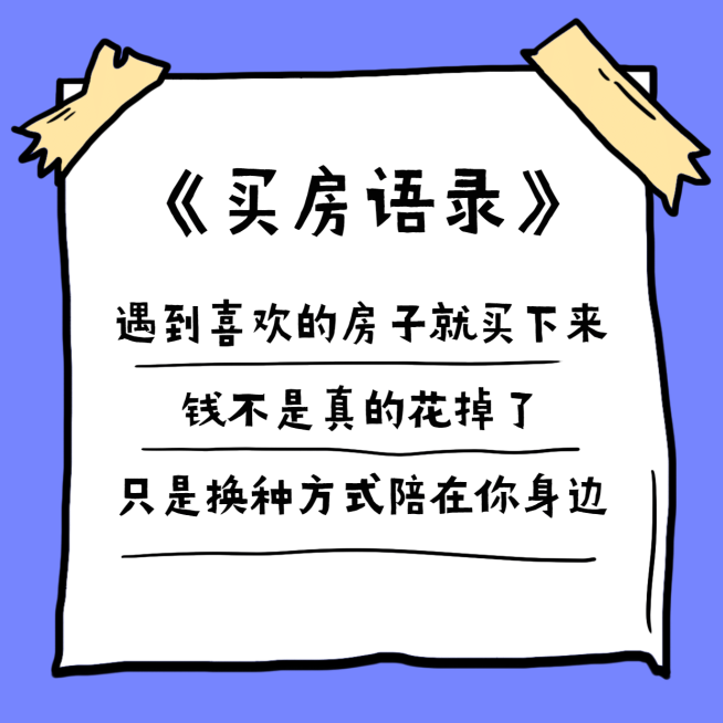买房语录房地产中介朋友圈方形海报预览效果