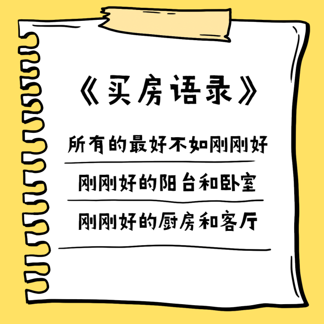 买房语录房地产中介朋友圈方形海报预览效果
