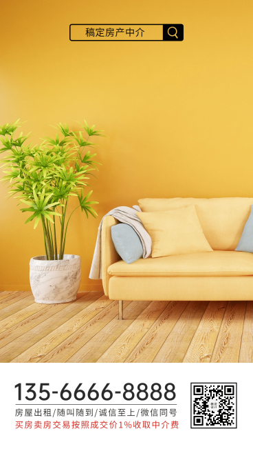 房地产租房买房中介宣传手机海报预览效果