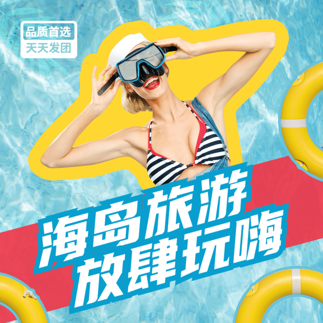 大连沙滩海滨游泳旅游方形实景海报预览效果