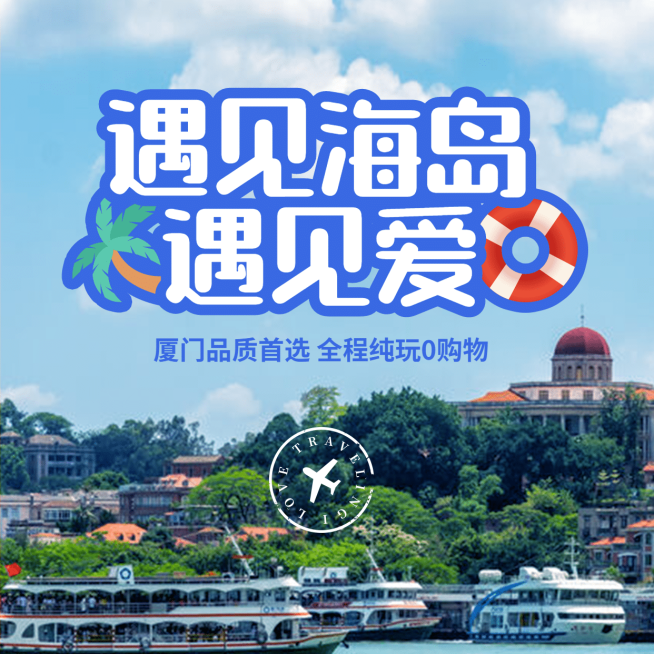 厦门海岛沙滩海滨旅游方形唯美海报预览效果