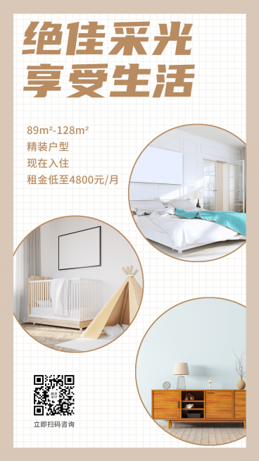 房地产中介销售房源展现手机海报预览效果