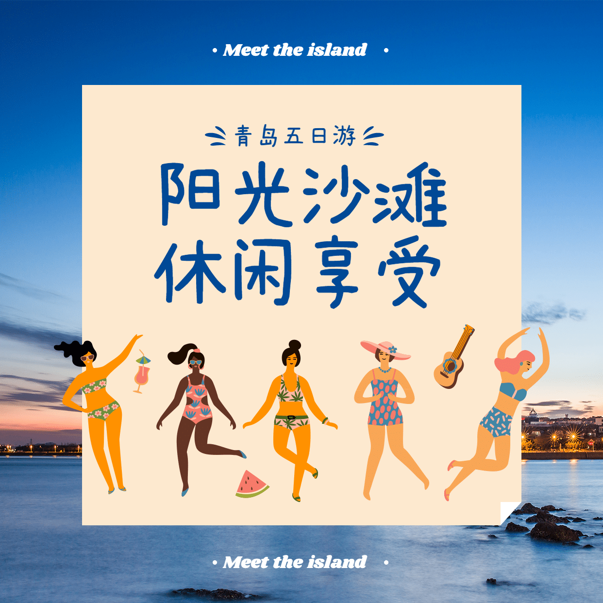 青岛沙滩海滨游泳旅游方形创意海报