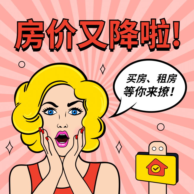 房地产中介朋友圈表情包方形海报预览效果