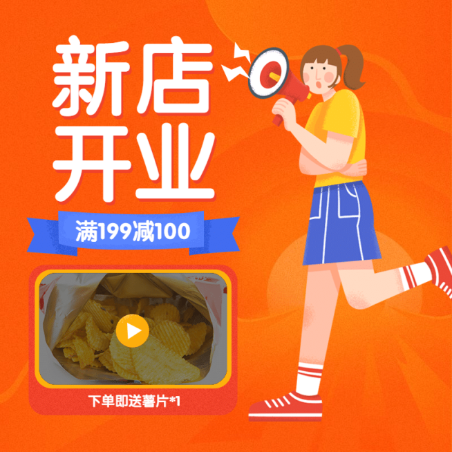 新店开业活动通知主图预览效果