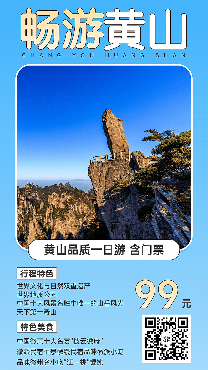 稻城山川名胜景点旅游手机唯美海报