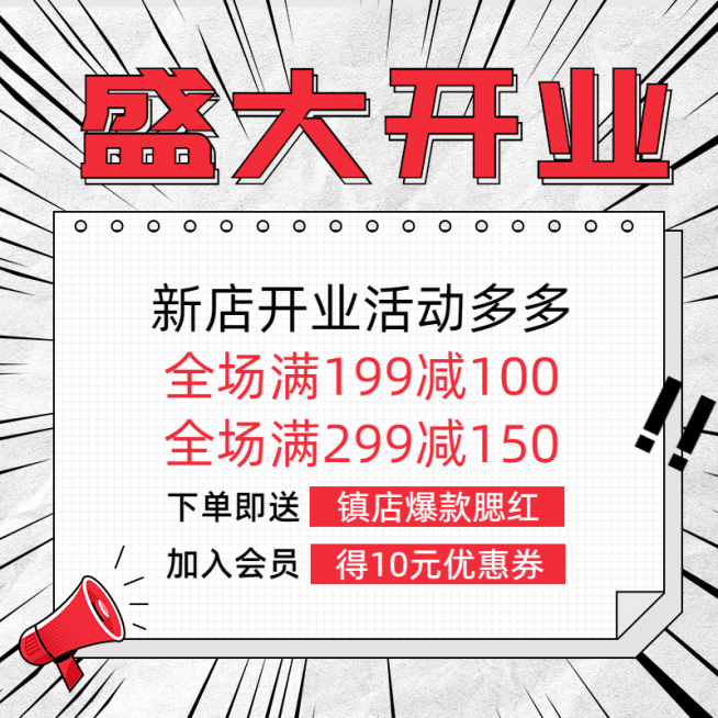新店开业活动公告主图预览效果