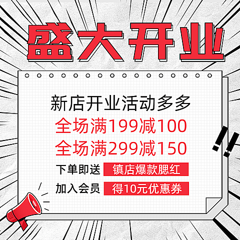 新店开业活动公告主图