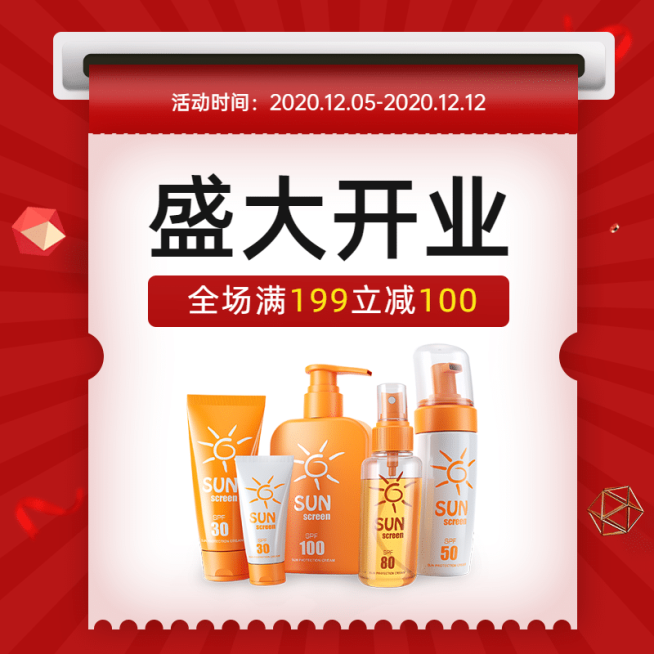通用新店开业活动主图预览效果