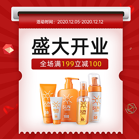 通用新店开业活动主图
