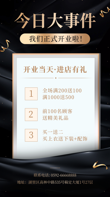 今日大事件开业营销通知公告预览效果
