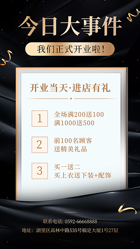 今日大事件开业营销通知公告