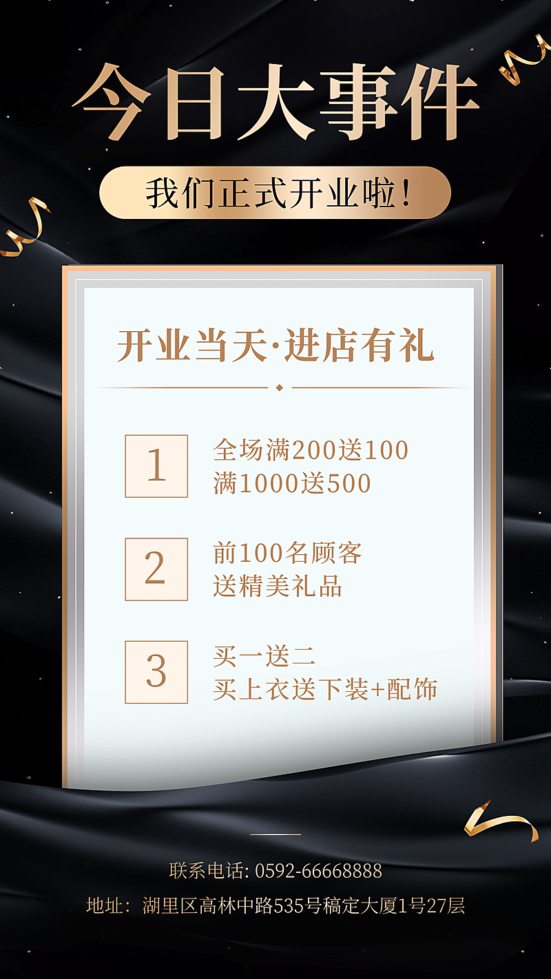 今日大事件开业营销通知公告