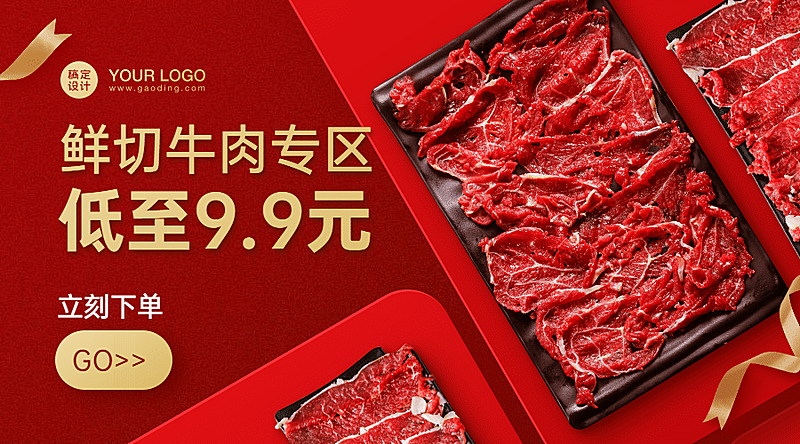 潮汕牛肉火锅点单小程序促销banner