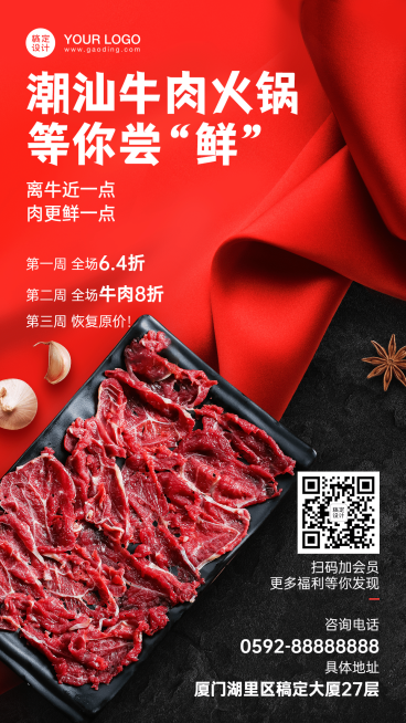 潮汕牛肉火锅开业活动海报预览效果