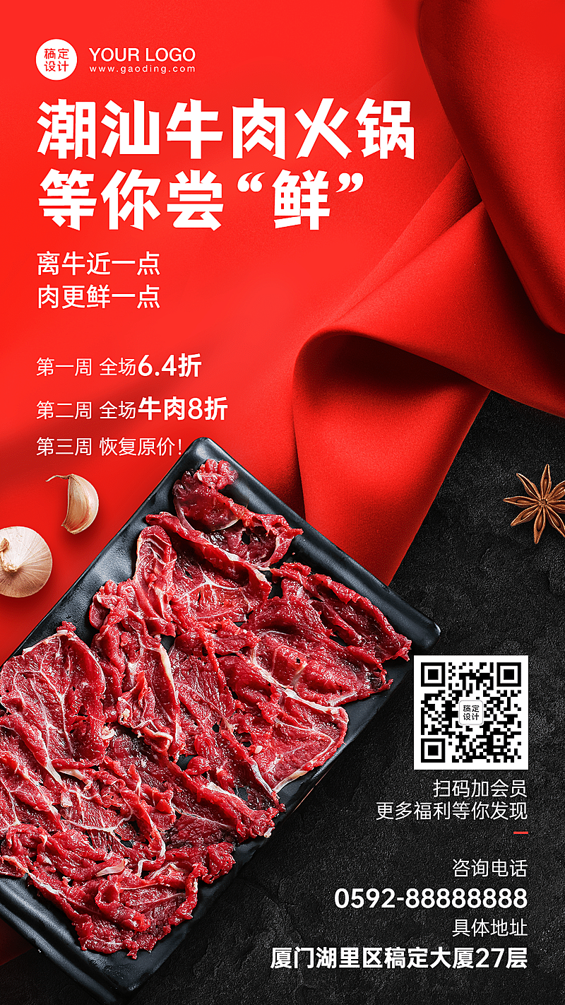 潮汕牛肉火锅开业活动海报
