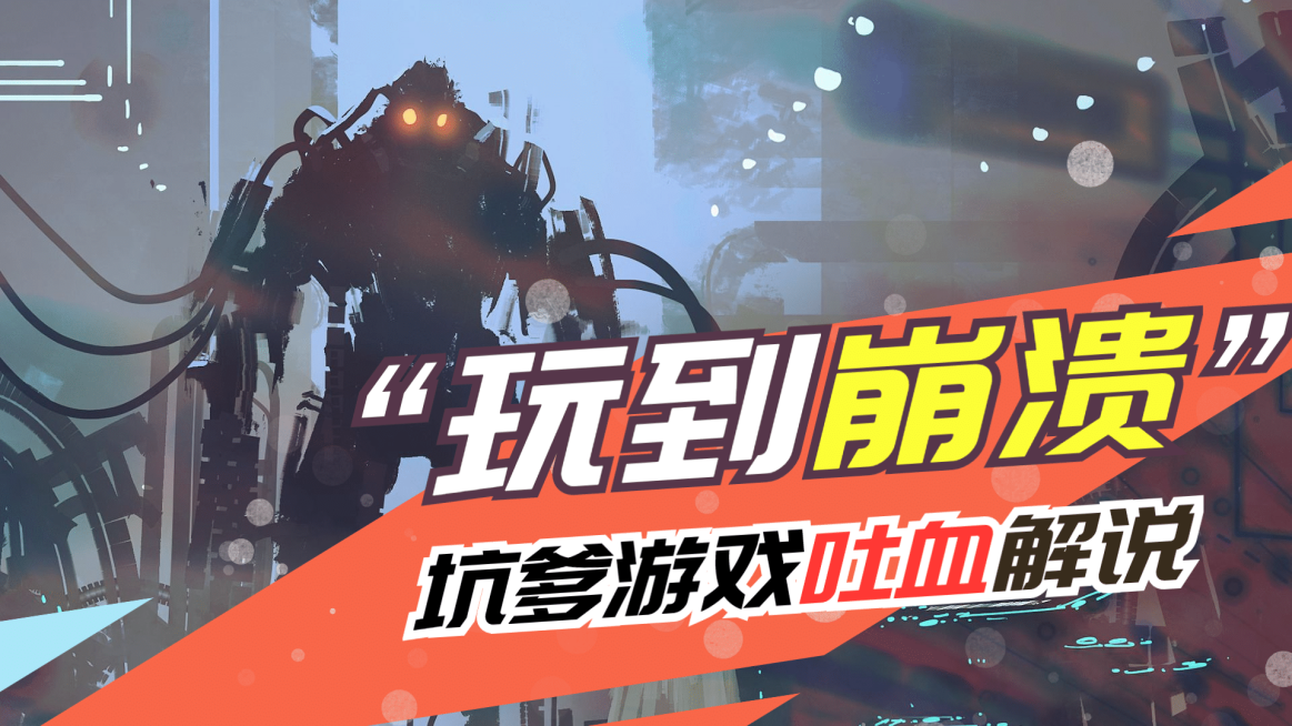 电竞游戏解说吐槽大字标题横版视频封面预览效果