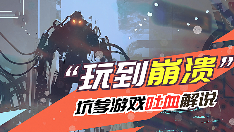 电竞游戏解说吐槽大字标题横版视频封面