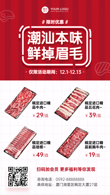 潮汕牛肉火锅日常促销活动海报预览效果