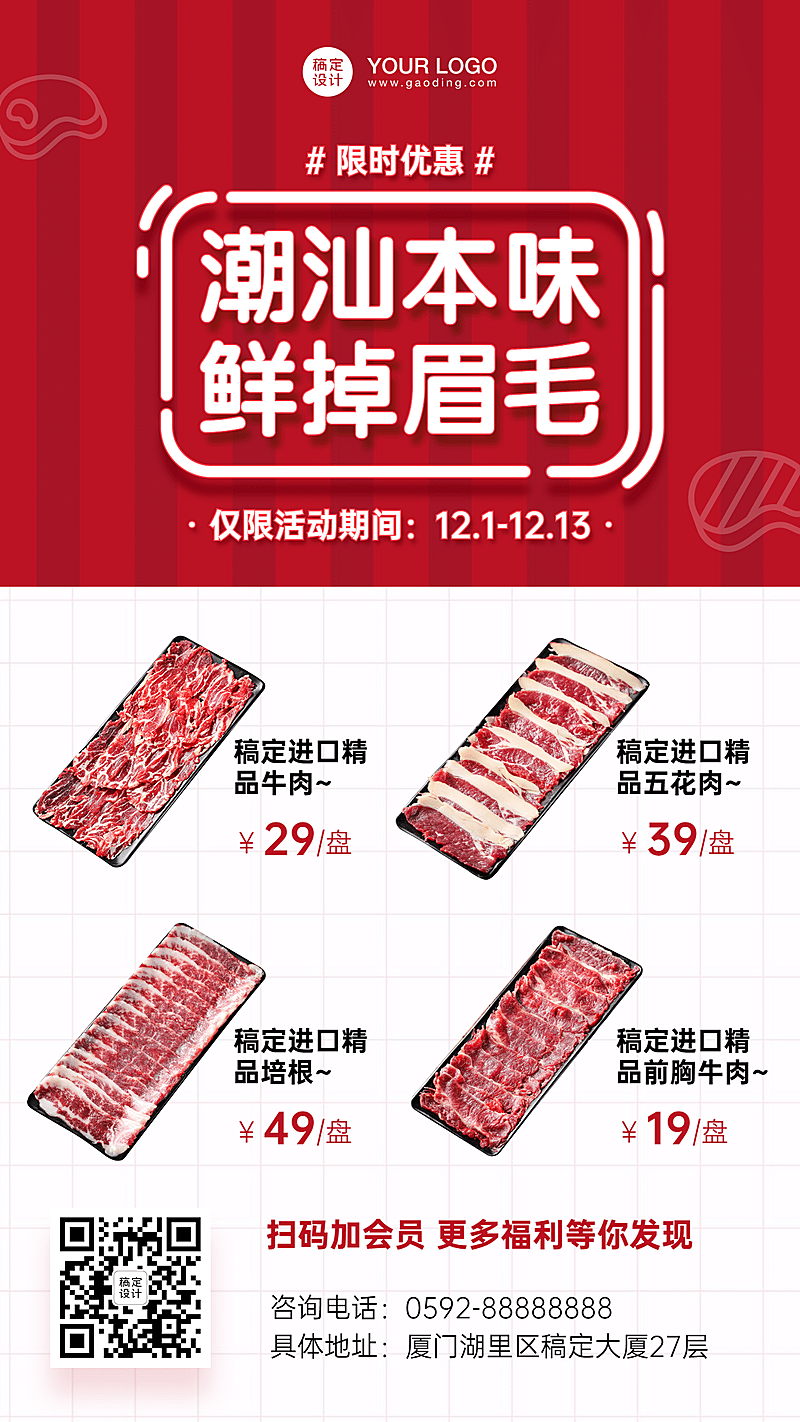 潮汕牛肉火锅日常促销活动海报
