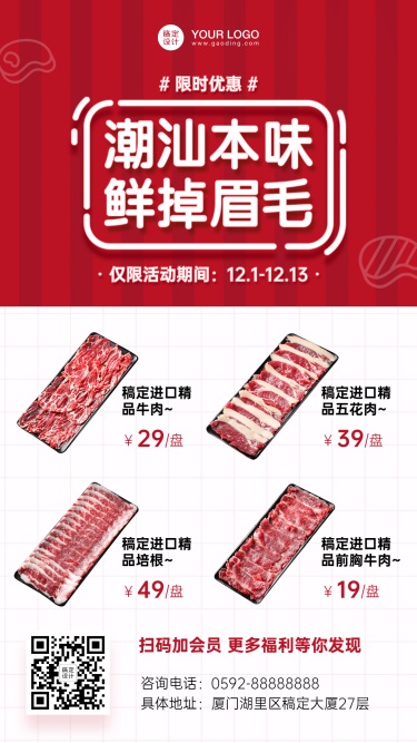潮汕牛肉火锅日常促销活动海报