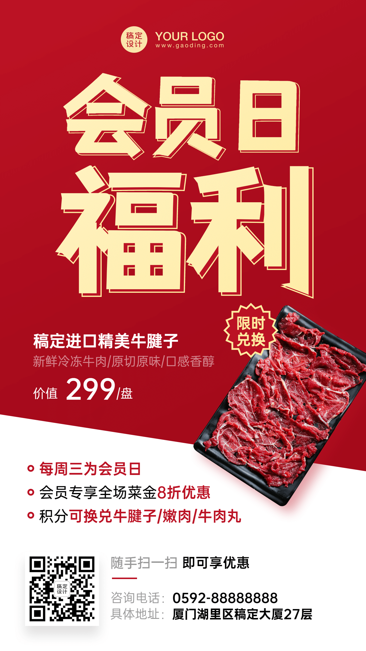 潮汕牛肉火锅会员日活动海报