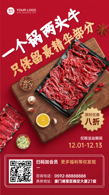 潮汕牛肉火锅日常促销活动海报预览效果