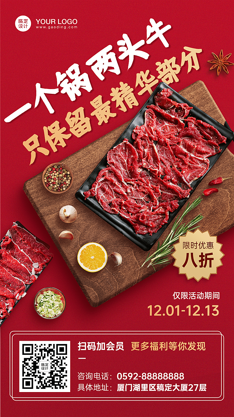 潮汕牛肉火锅日常促销活动海报