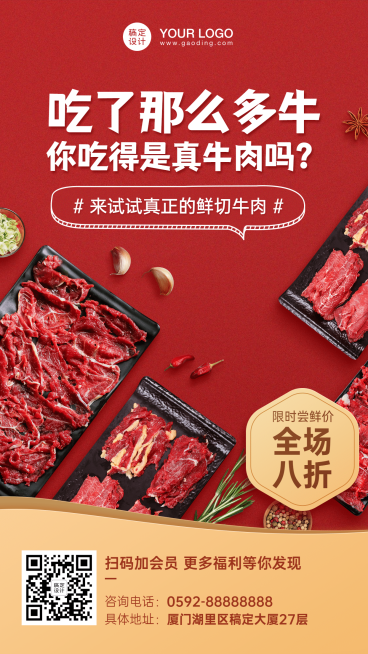 潮汕牛肉火锅日常促销活动海报预览效果