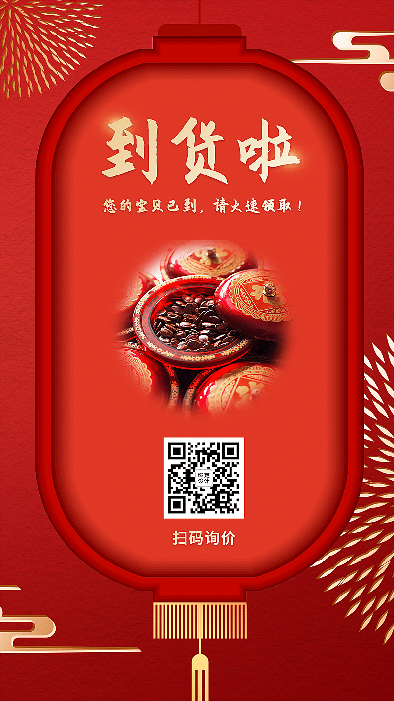 到货通知晒产品红灯笼烟花红色