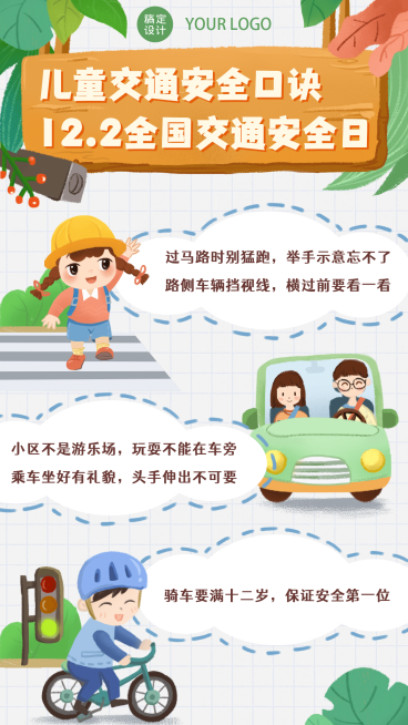全国交通安全日儿童教育手帐预览效果